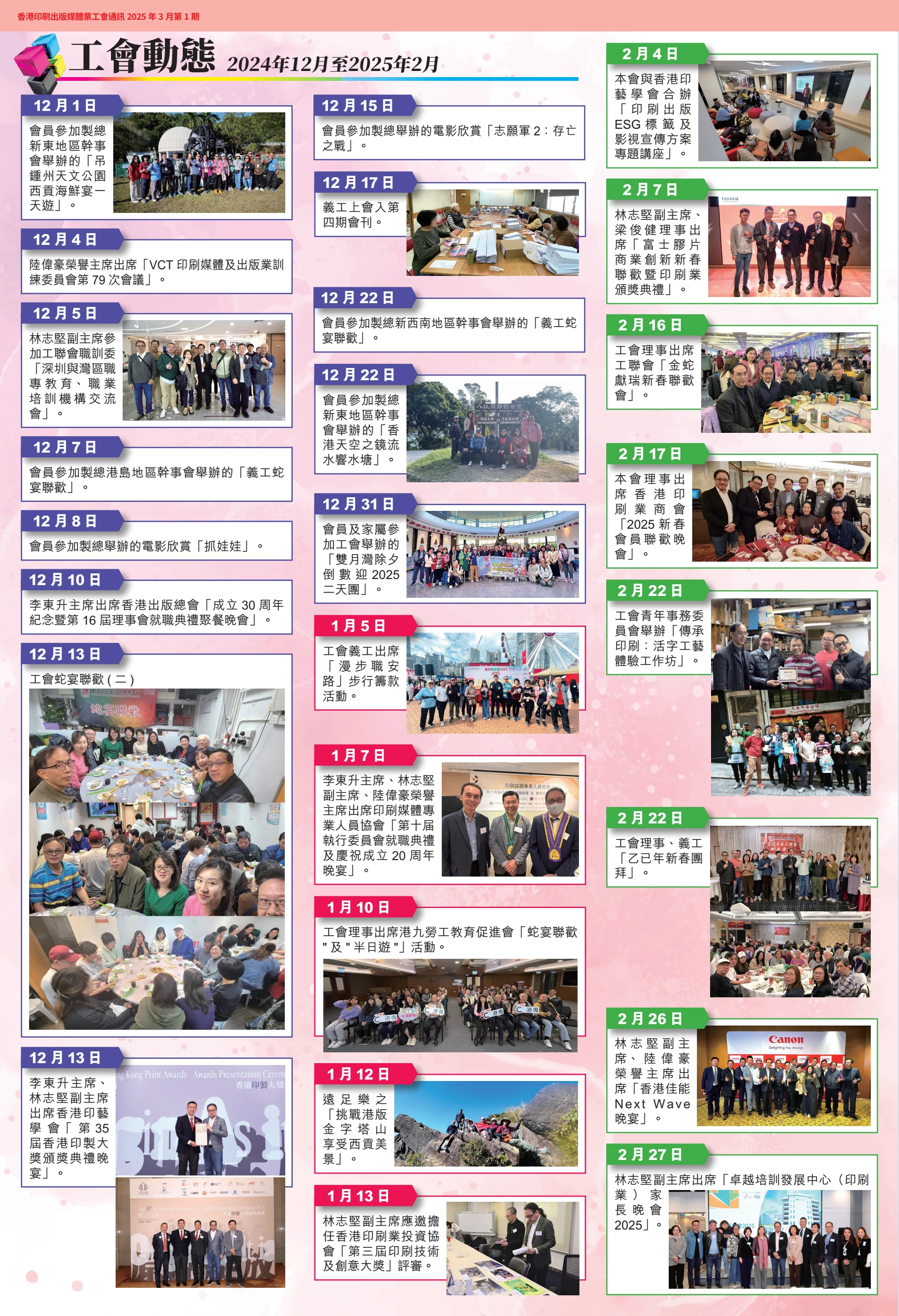 香港印刷出版媒體業工會會刊2025年3月 第一期