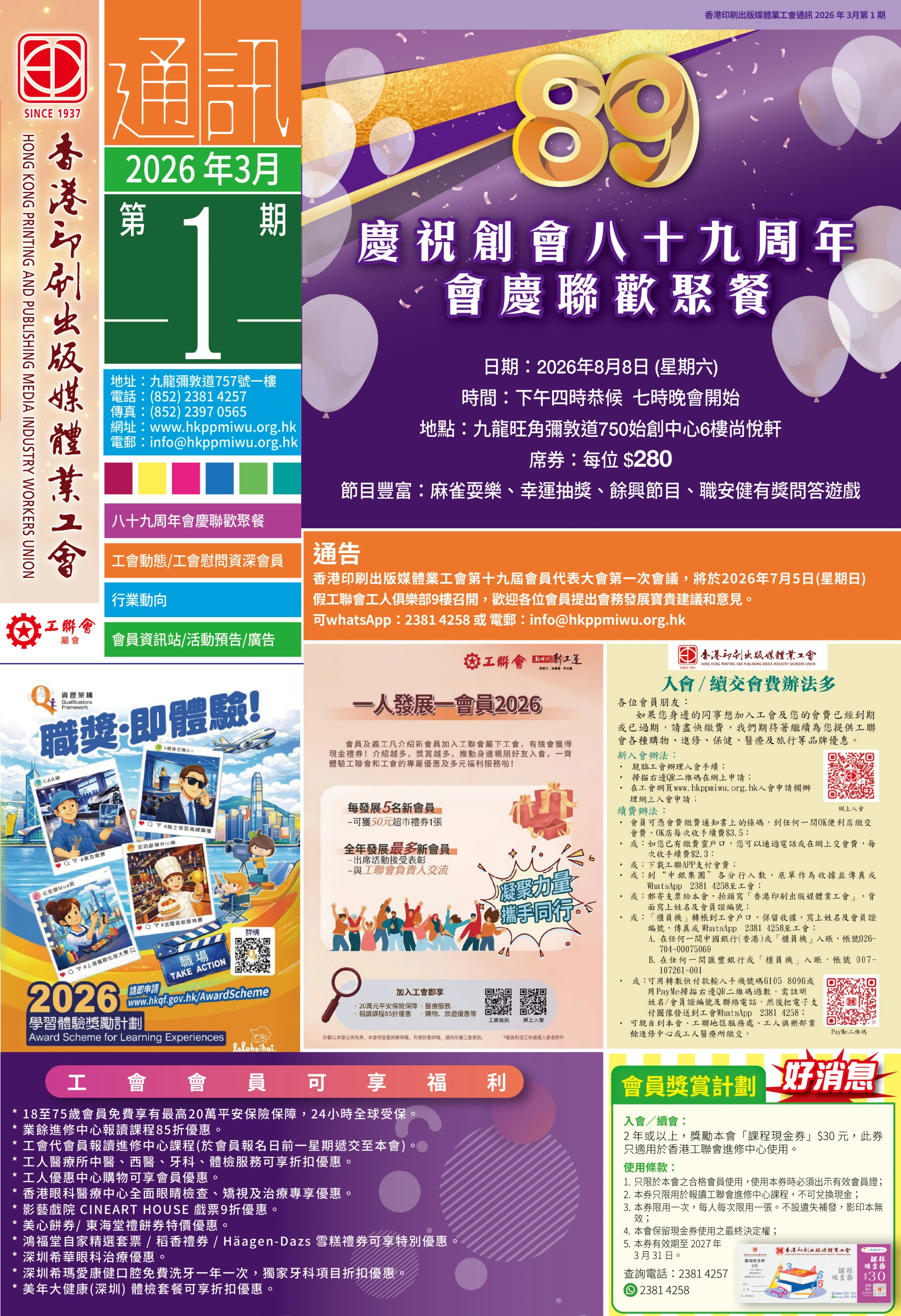 香港印刷出版媒體業工會會刊2026年3月 第一期