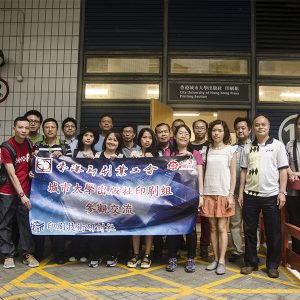 城市大學出版社印刷組-參觀交流/DSC_6031