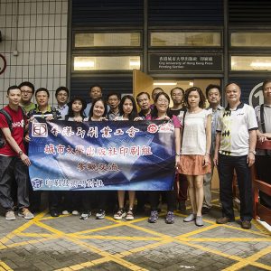 城市大學出版社印刷組-參觀交流/DSC_6032