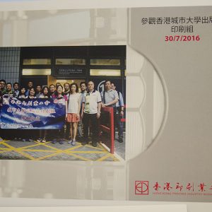 城市大學出版社印刷組-參觀交流/DSC_6054