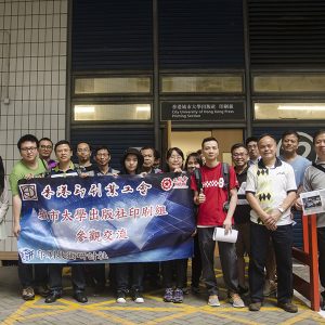 城市大學出版社印刷組-參觀交流/DSC_6063