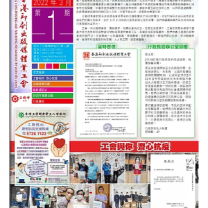2022.03 第一期會刊