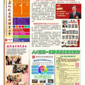 2023.03 第一期會刊