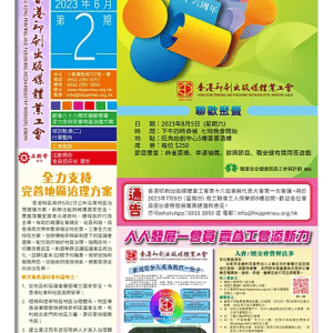 2023.06 第二期會刊