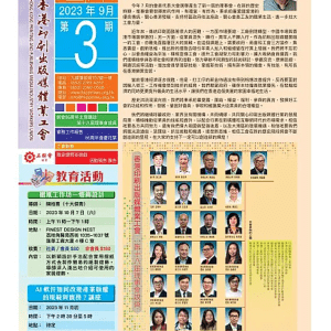 2023.09 第三期會刊