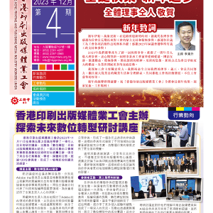 2023.12 第四期會刊