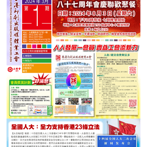 2024.03 第一期會刊