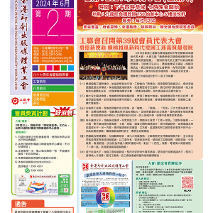 2024.06 第二期會刊