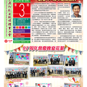 2024.09 第三期會刊