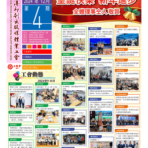 2024.12 第四期會刊
