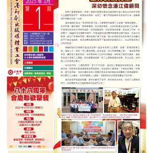 2025.03 第一期會刊