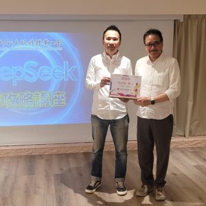 20250426 Deepseek實戰攻略班/PIC02