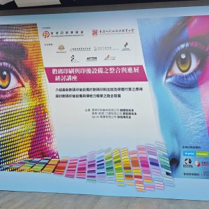 20250726-數碼印刷與印後設備之整合與進展研討講座/PIC01