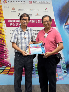 20250726-數碼印刷與印後設備之整合與進展研討講座/PIC212