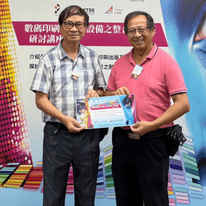 20250726-數碼印刷與印後設備之整合與進展研討講座/PIC212