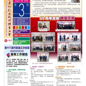 2025.09 第三期會刊